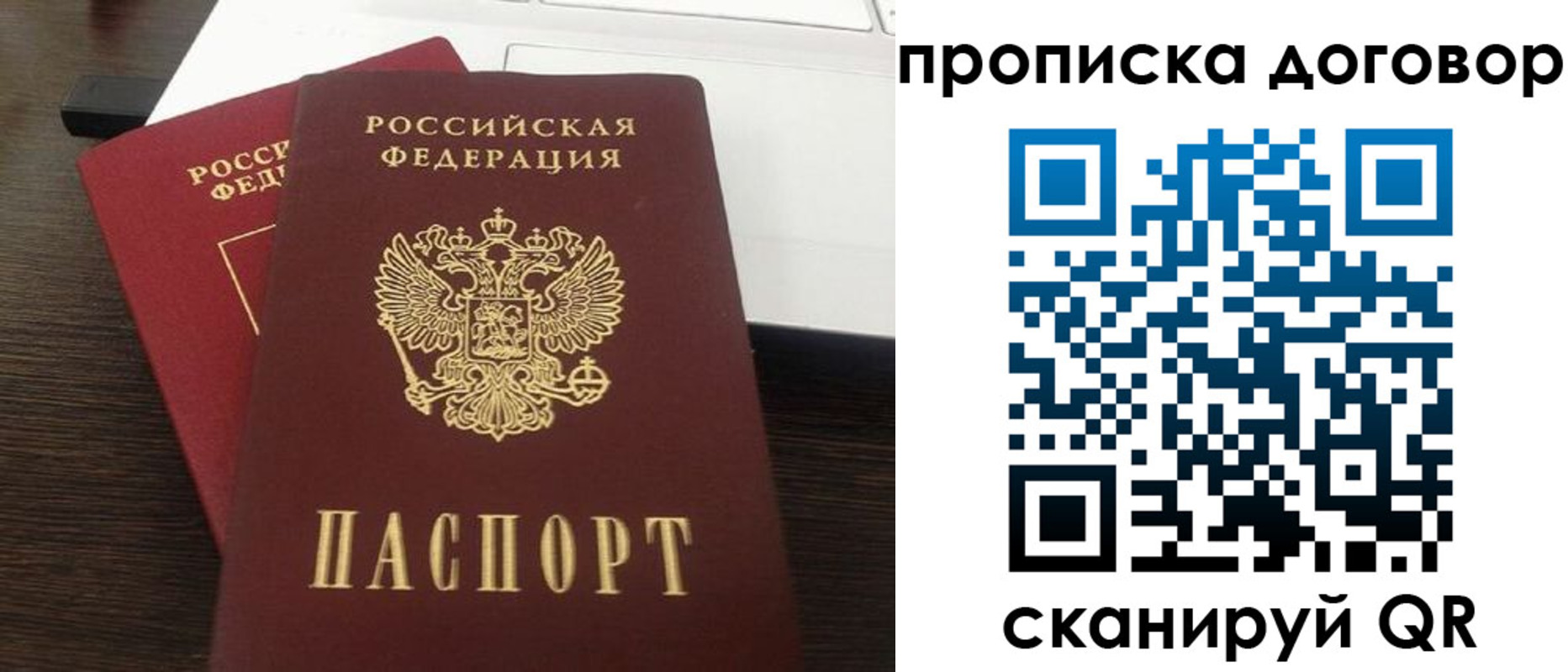 временная регистрация законно в Балашихе