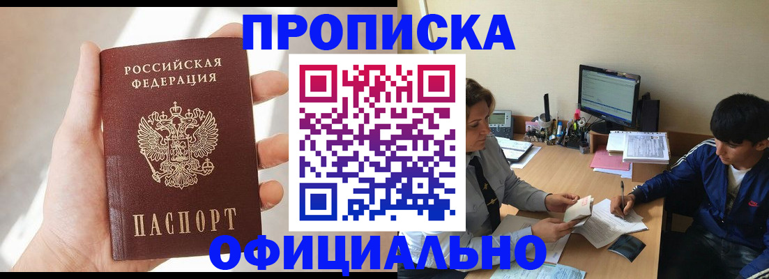 временная регистрация надежно в Балашихе