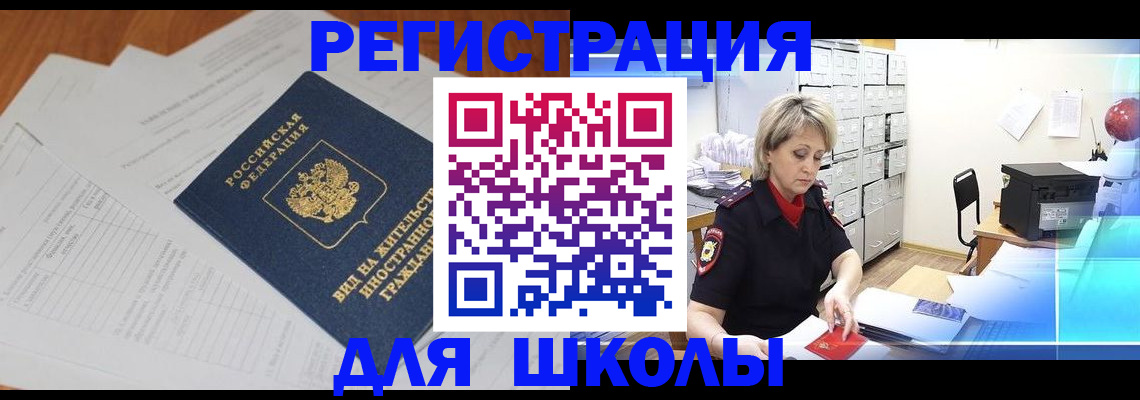 прописка штамп в Балашихе