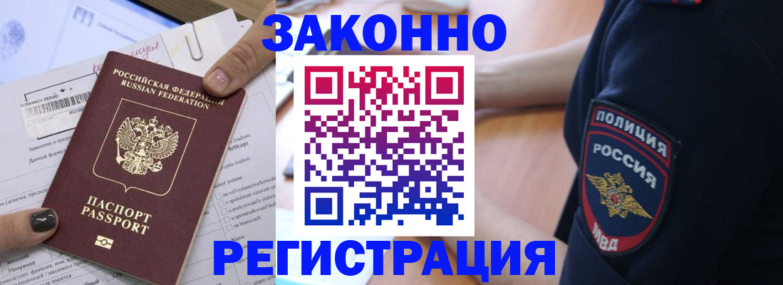 временная регистрация собственник в Балашихе