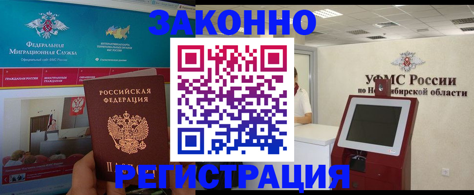 прописка штамп в Балашихе