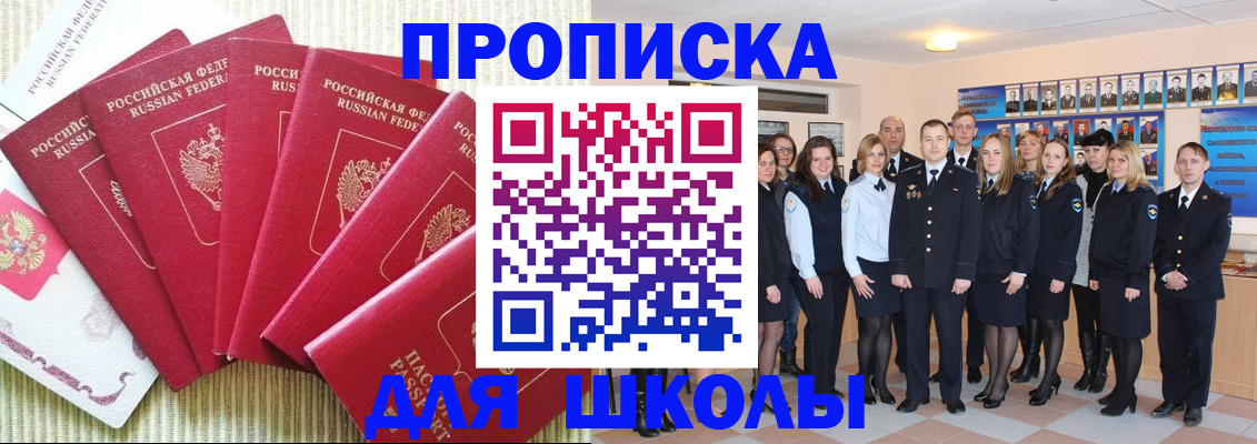 прописка для кредита в Балашихе