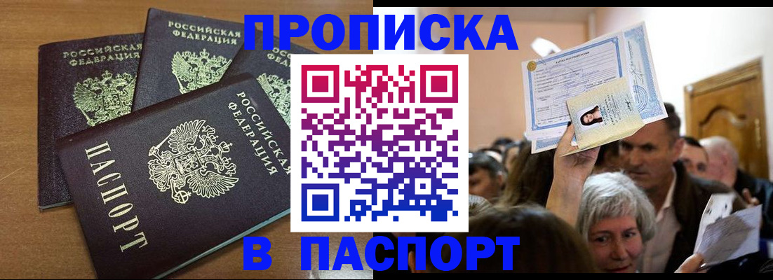 прописка от собственника в Балашихе