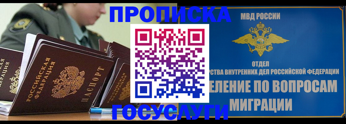 временная регистрация надежно в Балашихе